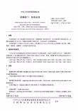 GB/T 12221-2005 金属阀门结构长度
